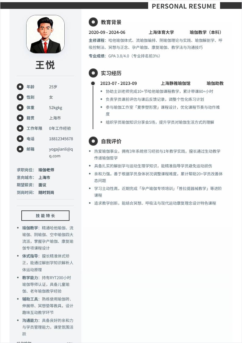 瑜伽老师 | 校招