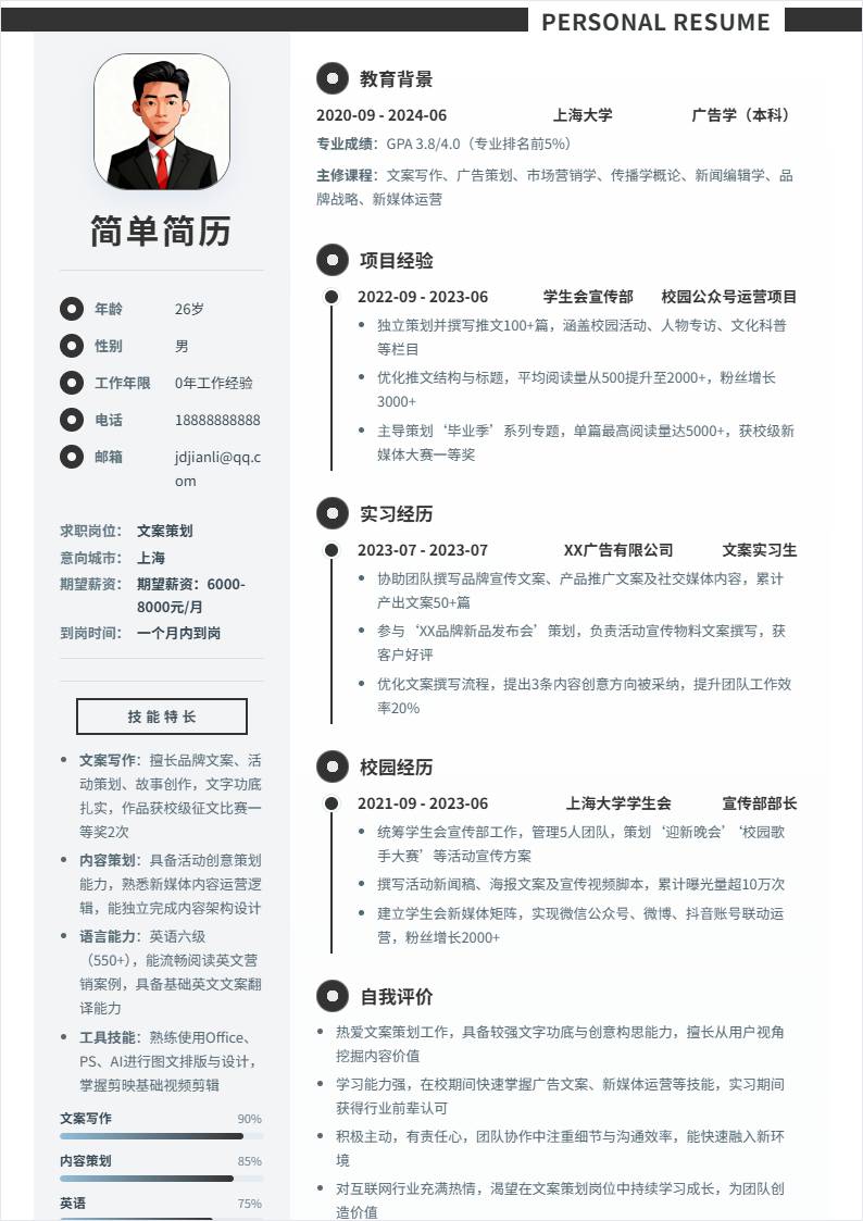 文案策划 | 校招