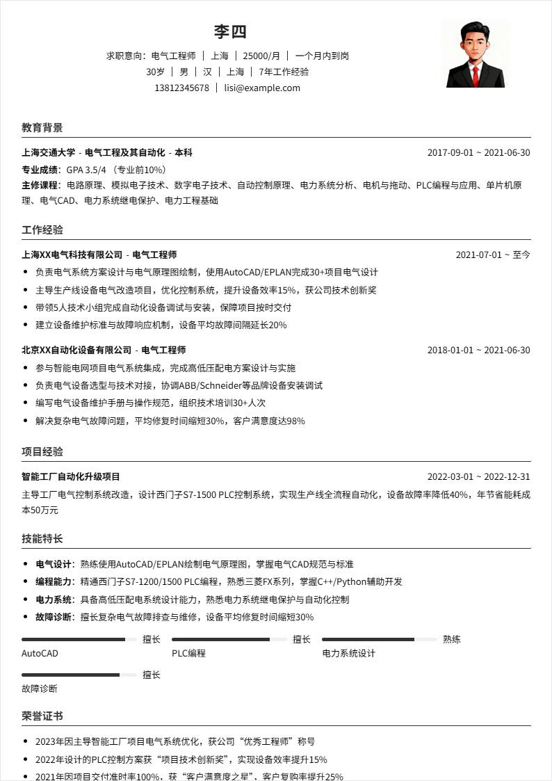 电气工程师 | 社招