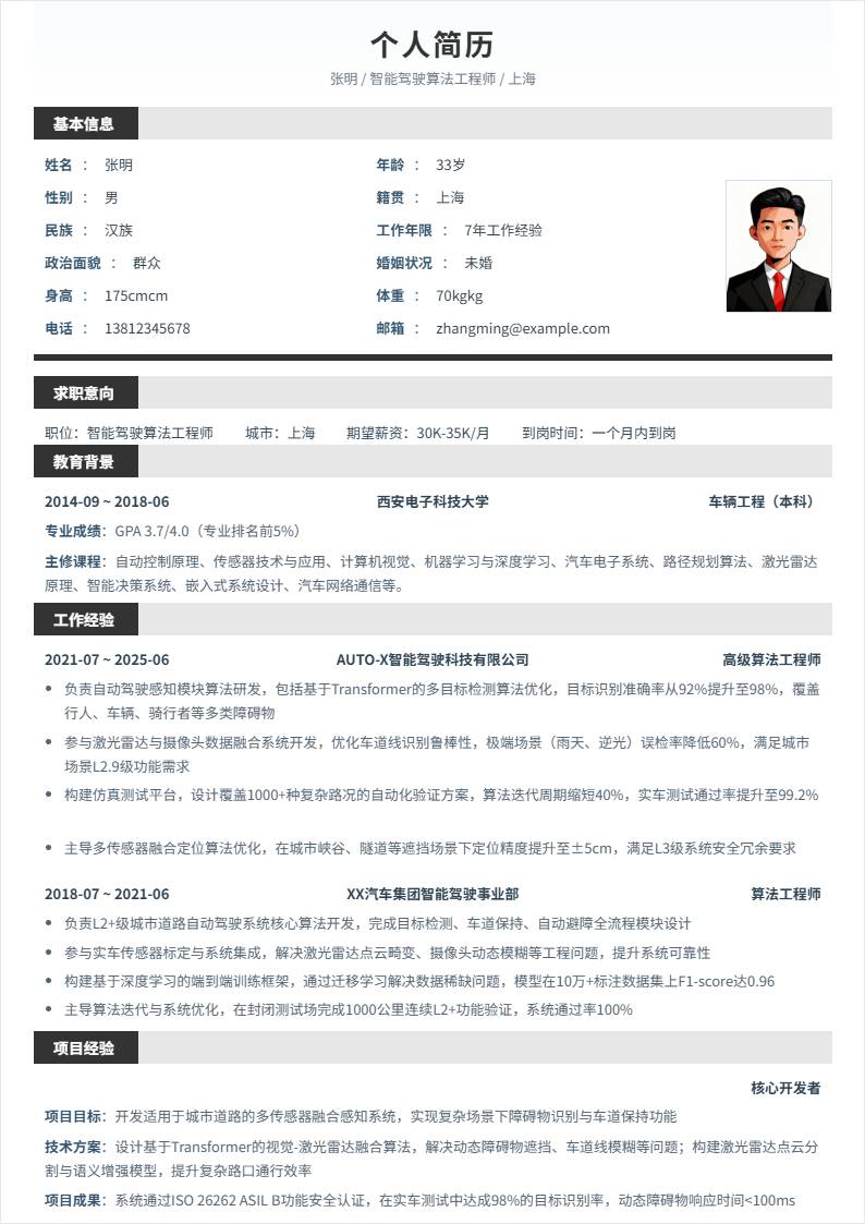 智能驾驶 | 社招