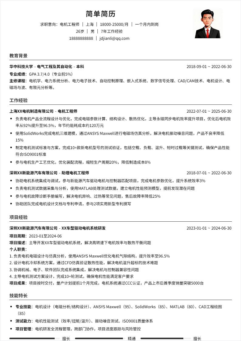 电机工程师 | 社招