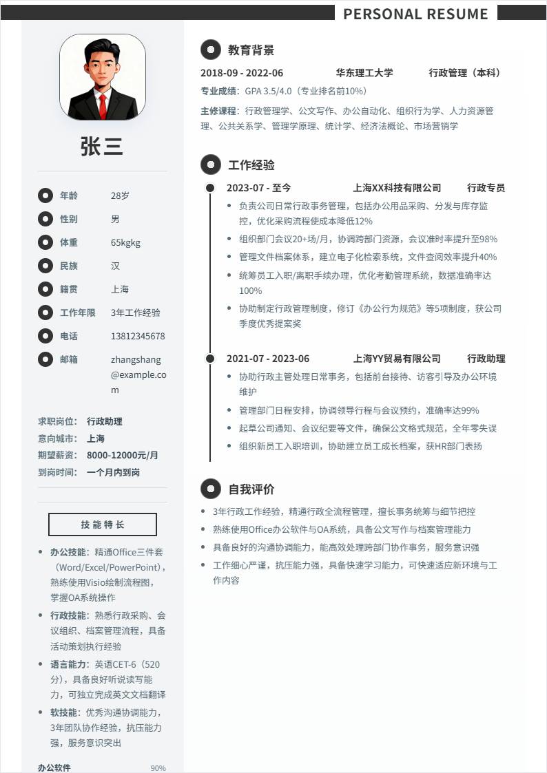 行政助理 | 社招