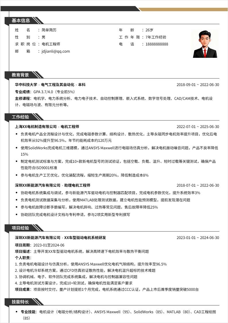 电机工程师 | 社招