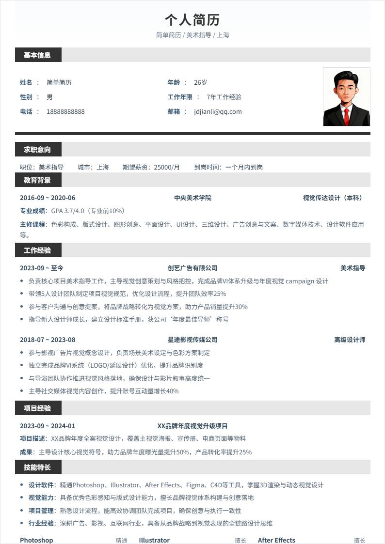 美术指导 | 社招