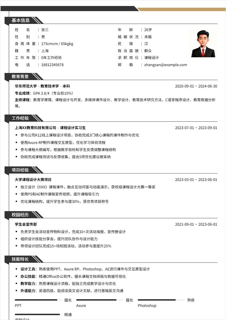 课程设计 | 校招