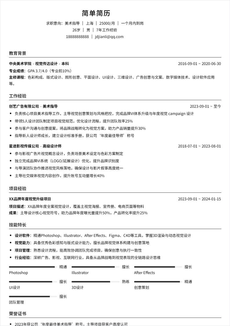 美术指导 | 社招