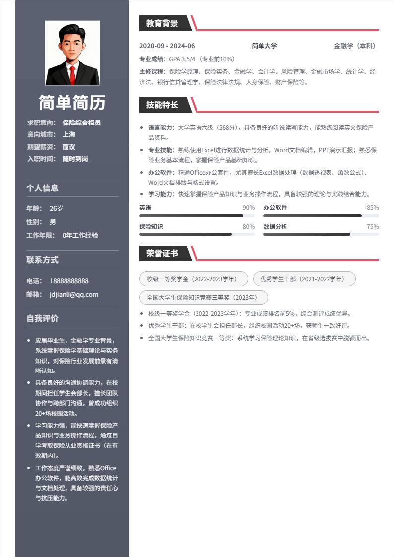 保险综合柜员 | 校招