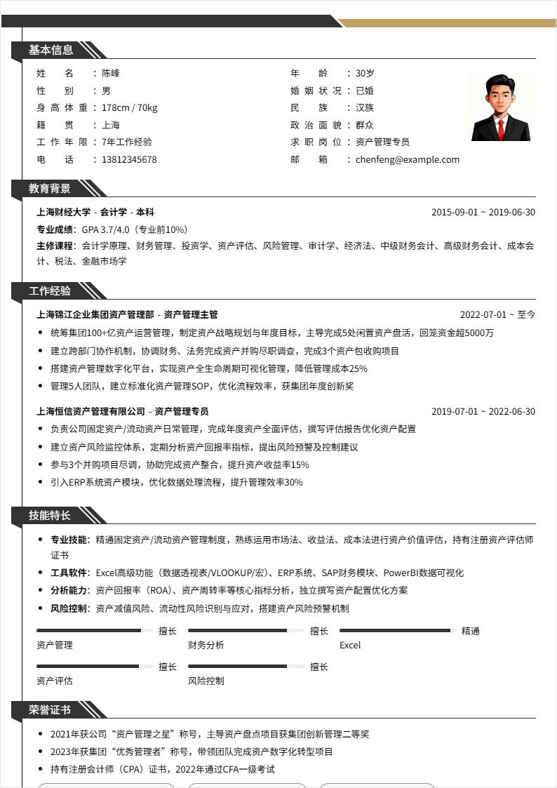 资产管理 | 社招