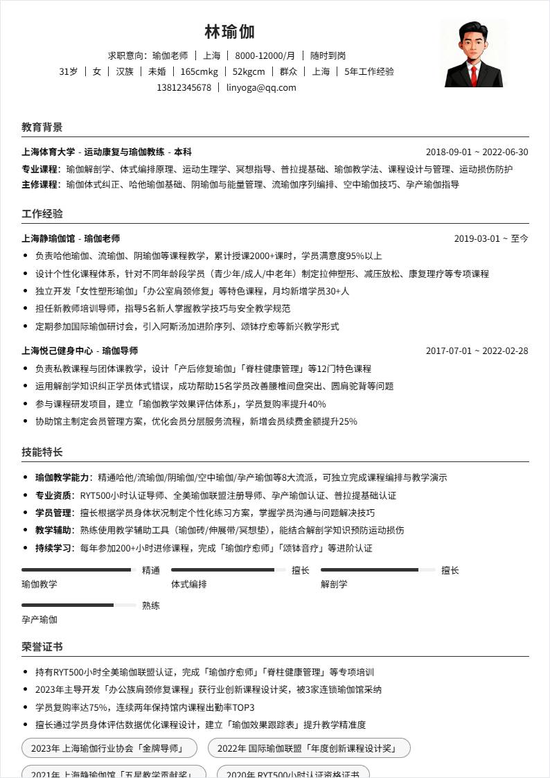 瑜伽老师 | 社招