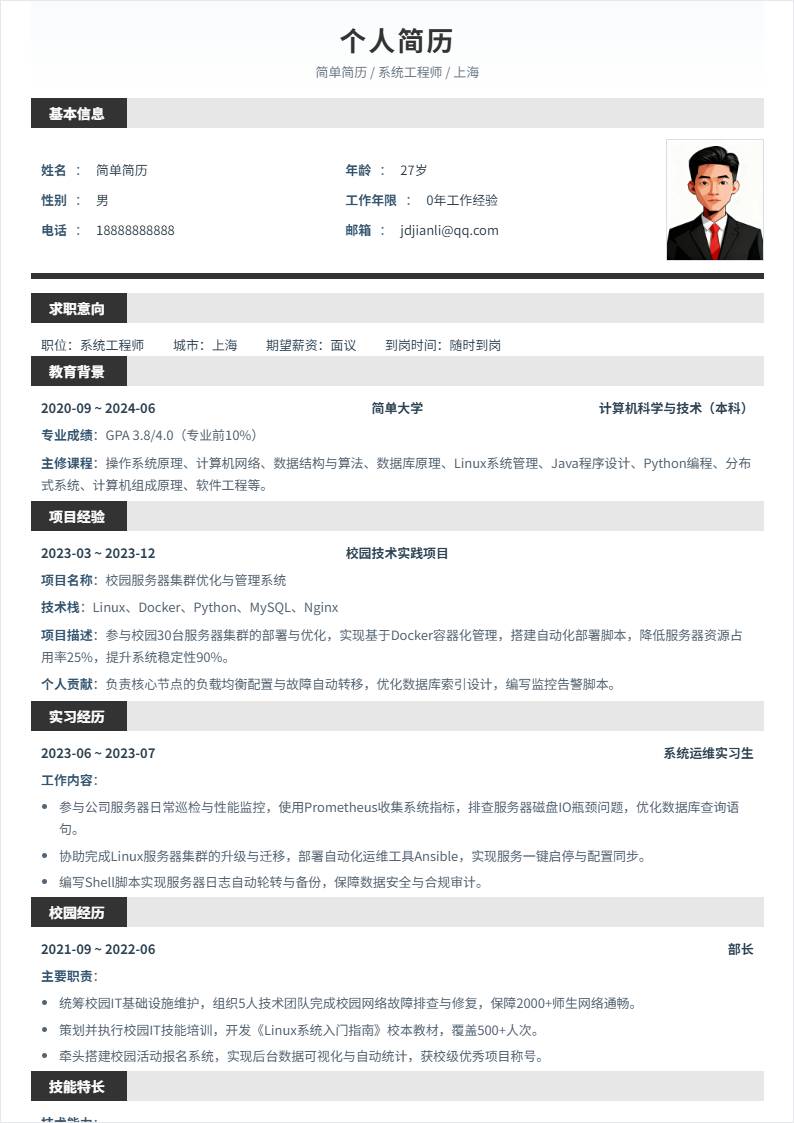 系统工程师 | 校招