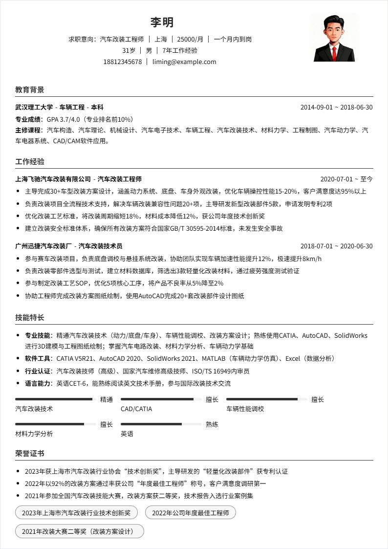 汽车改装工程师 | 社招