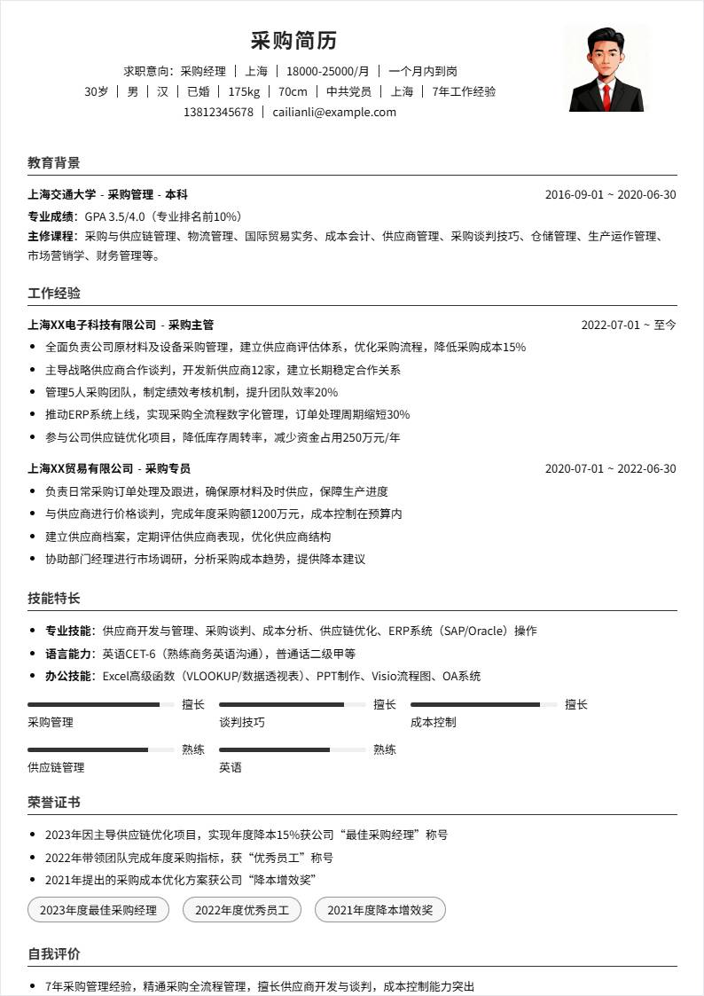 采购经理 | 社招