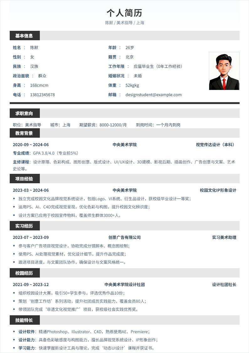 美术指导 | 校招