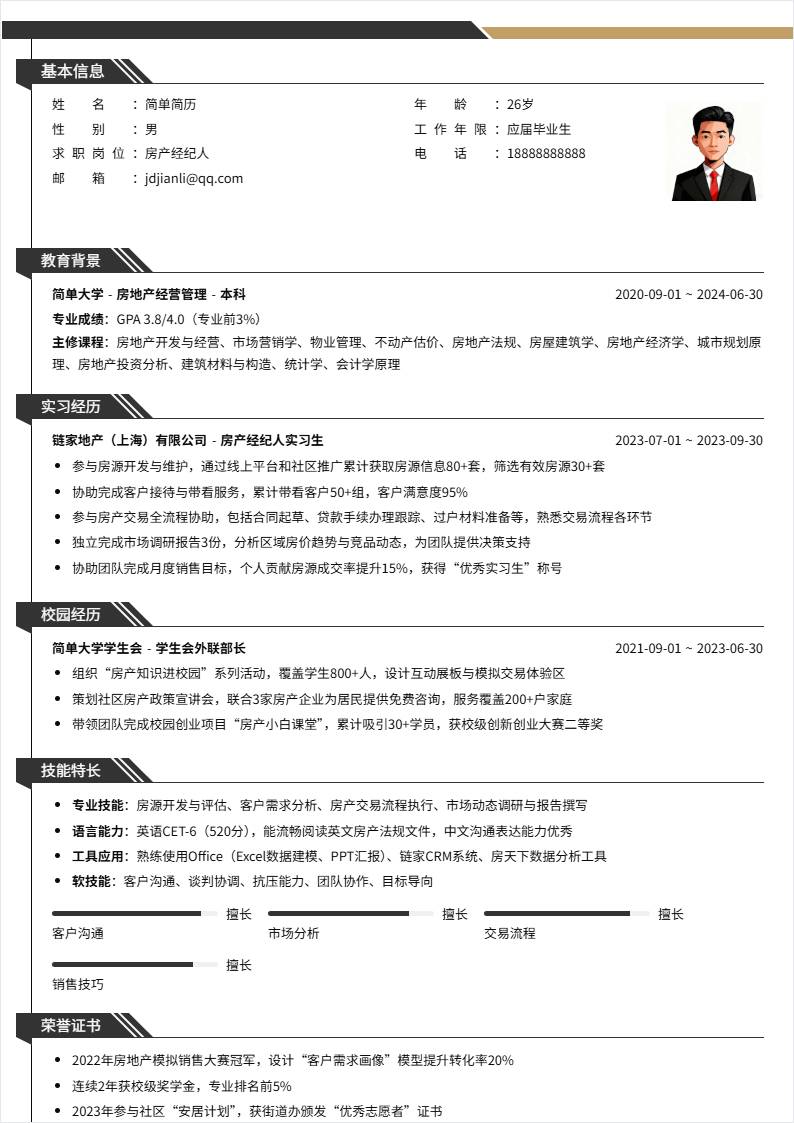 房产经纪人 | 校招