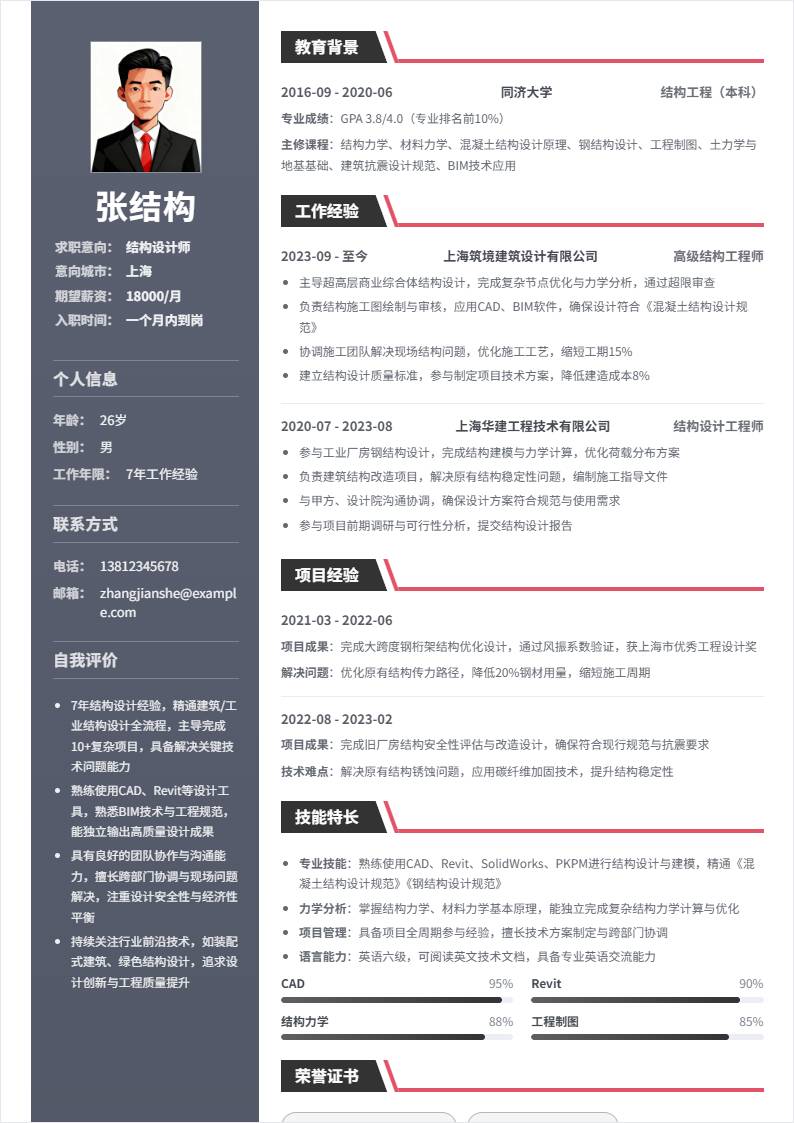 结构设计 | 社招