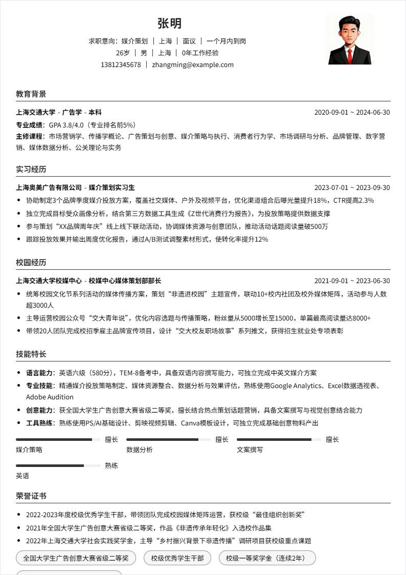 媒介策划 | 校招