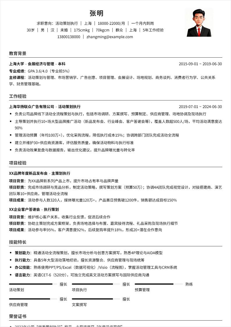 活动策划执行 | 社招