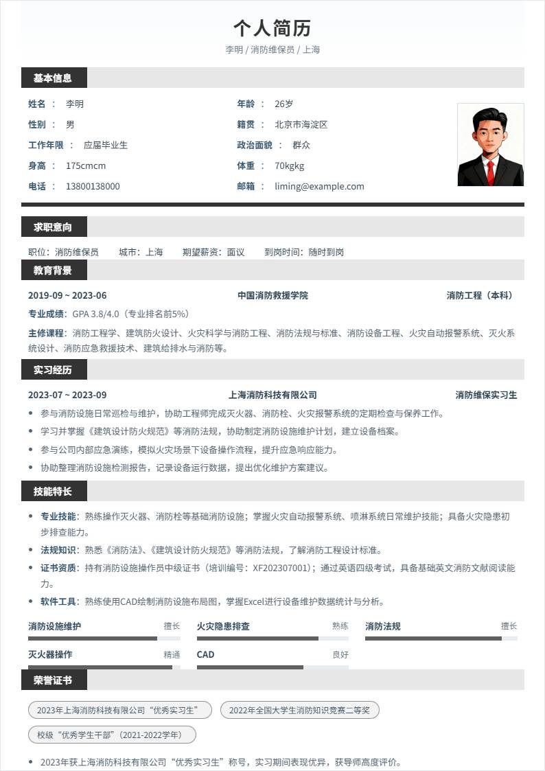 消防维保员 | 校招