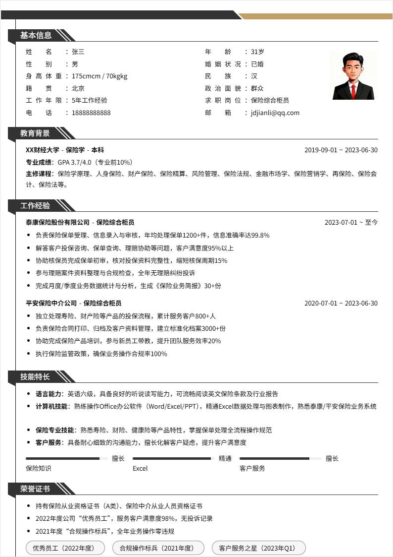 保险综合柜员 | 社招
