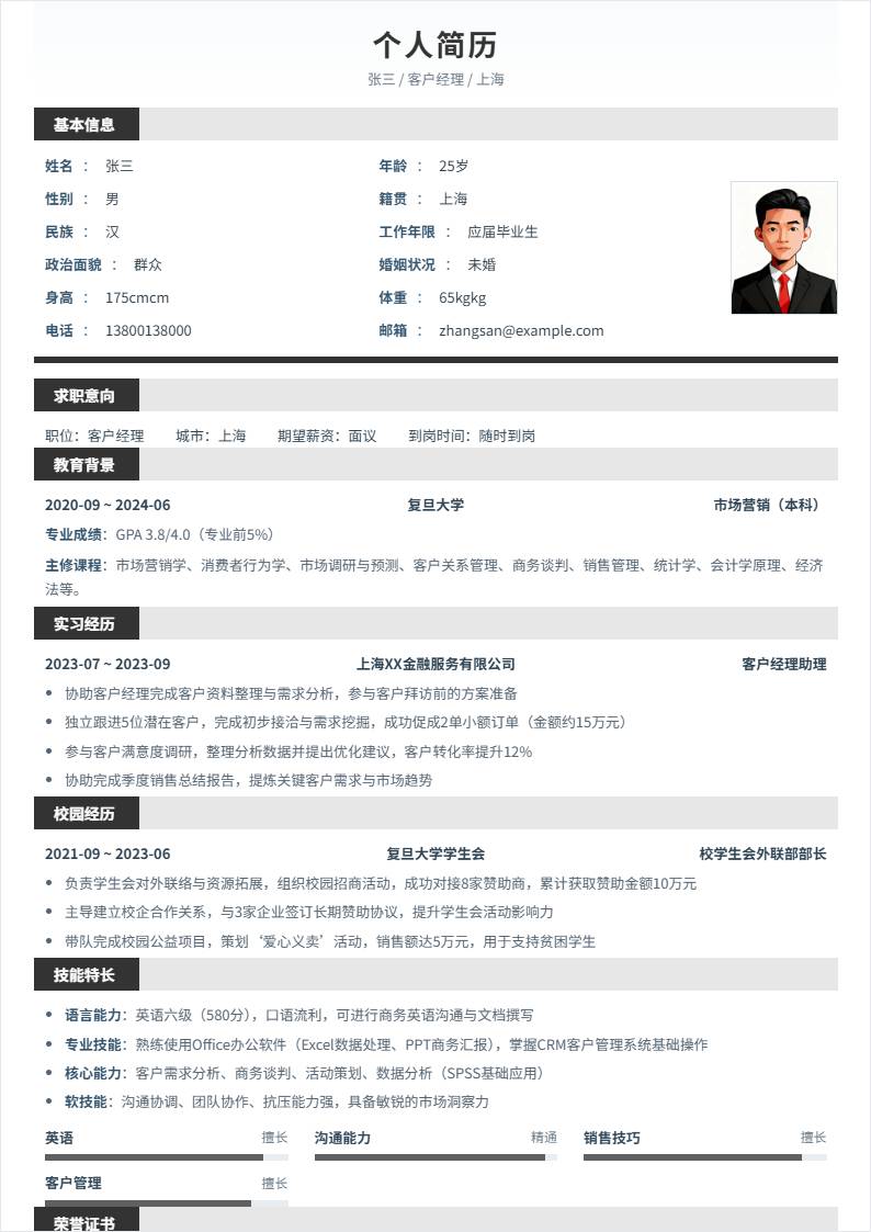 客户经理 | 校招