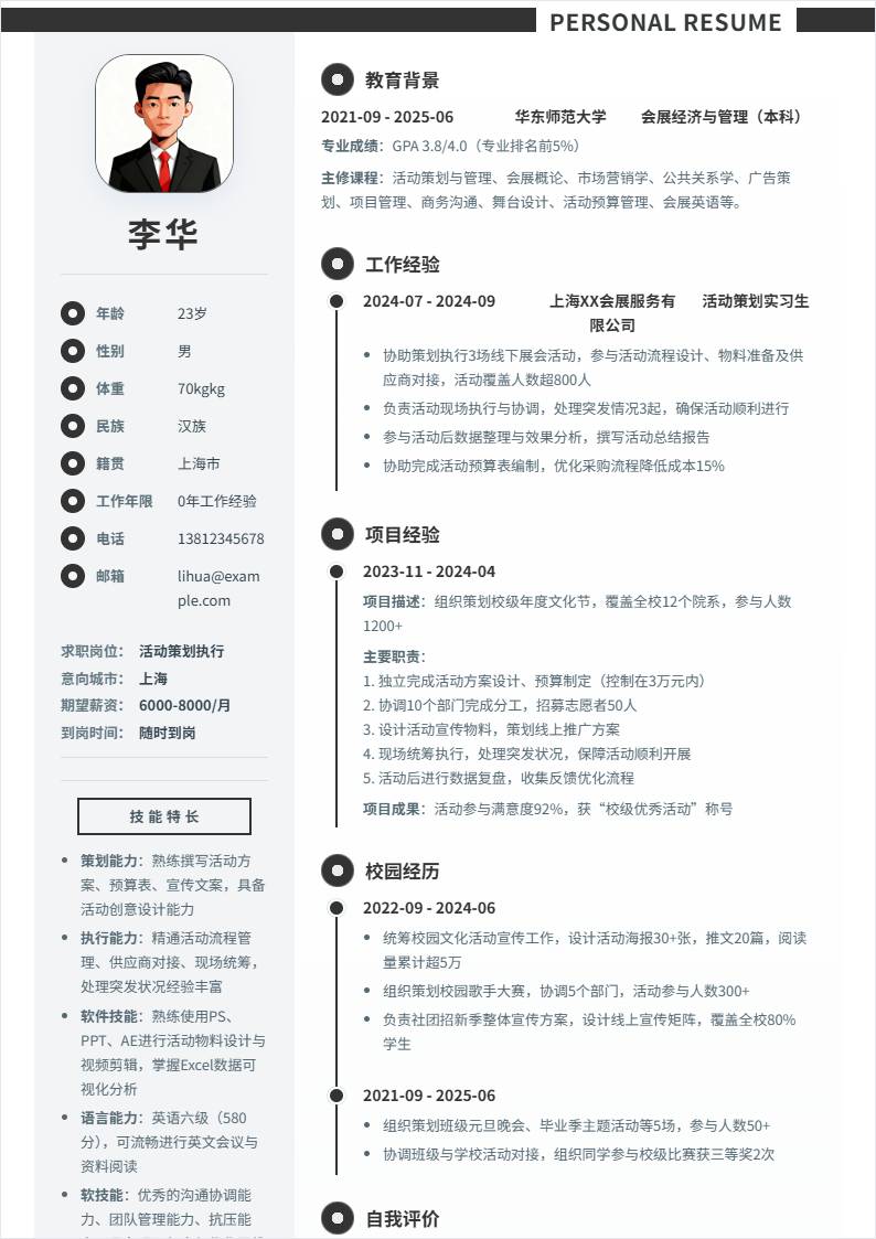 活动策划执行 | 校招