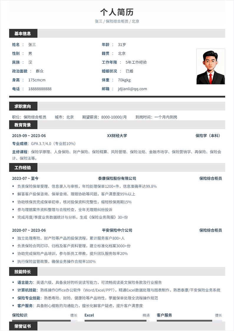 保险综合柜员 | 社招