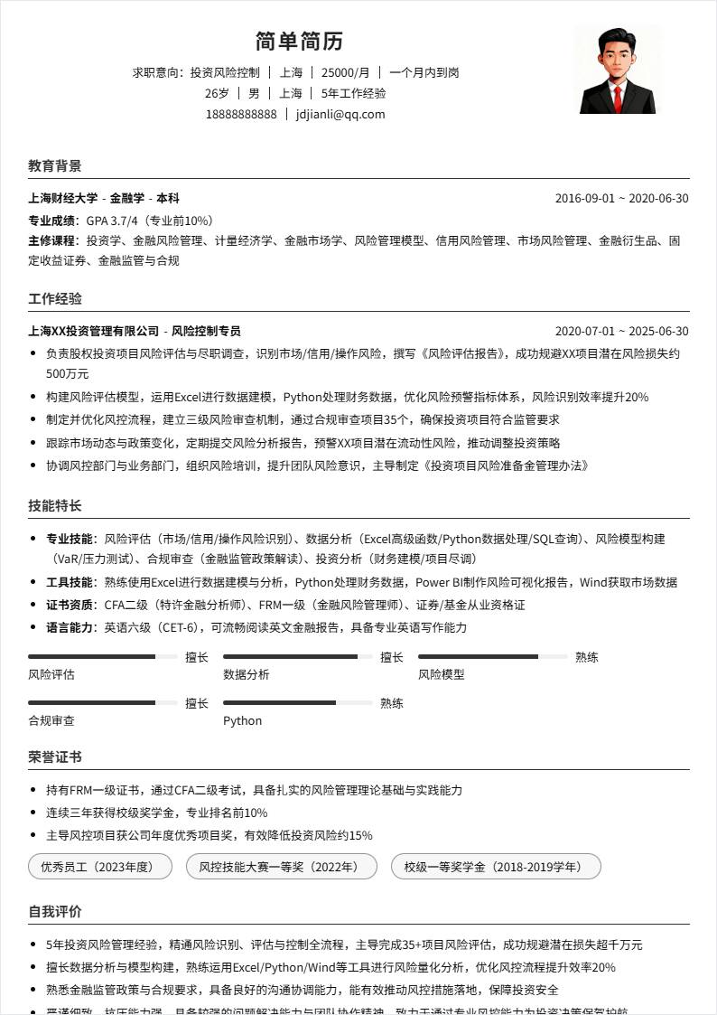 投资风险控制 | 社招