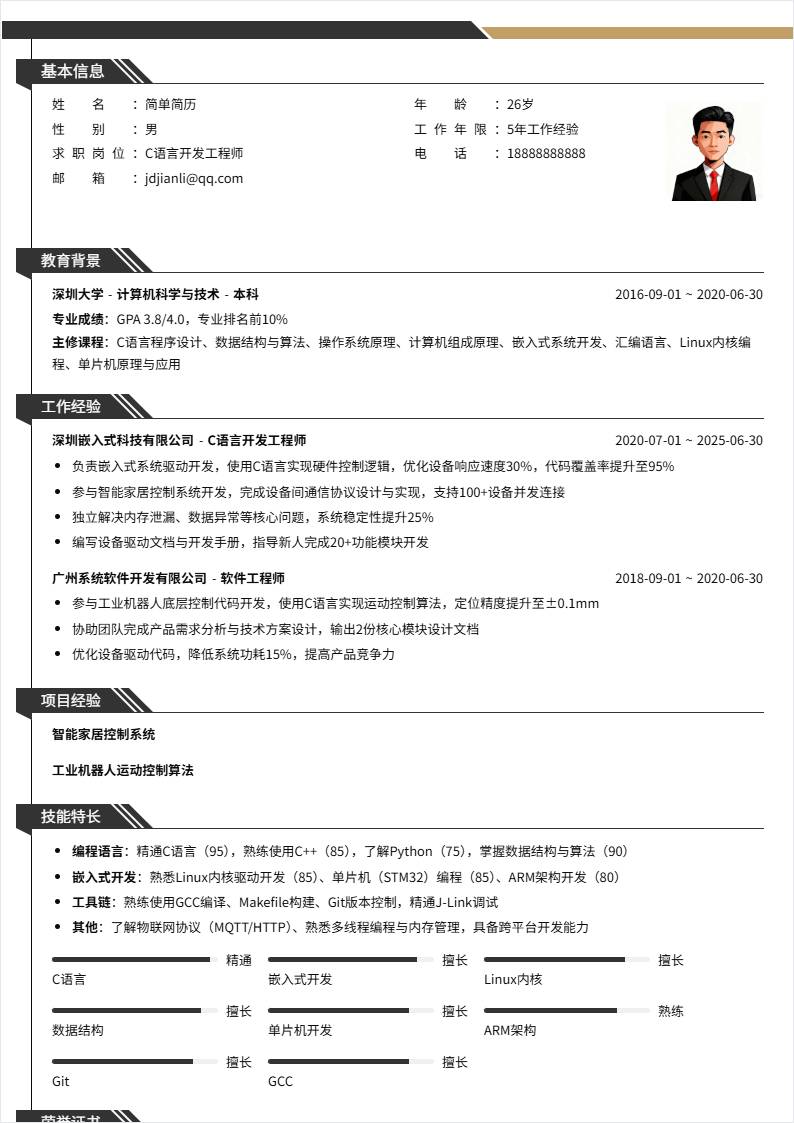C语言 | 社招