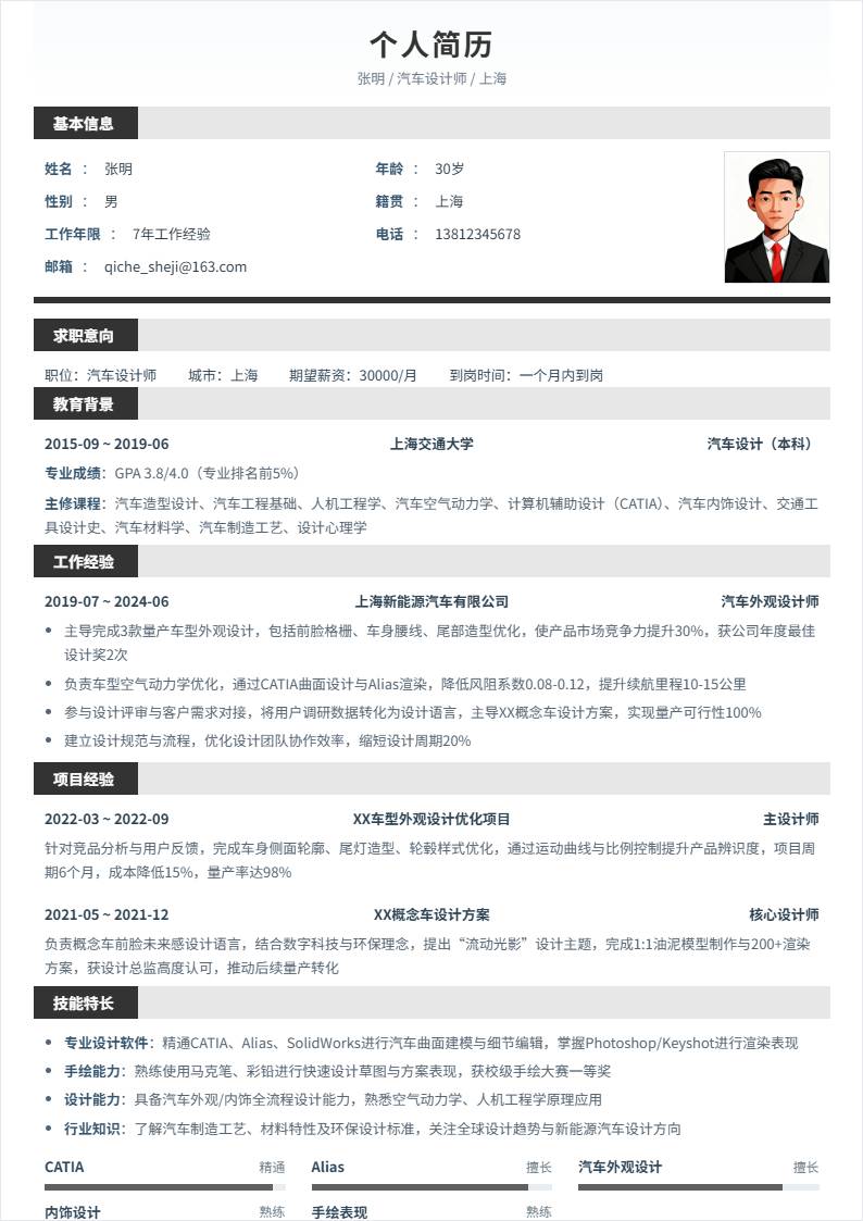 汽车设计师 | 社招