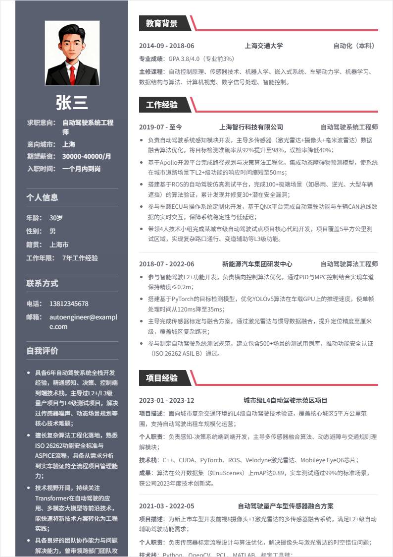 自动驾驶系统工程师 | 社招