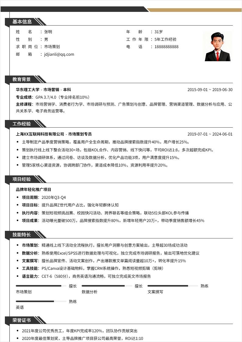 市场策划 | 社招