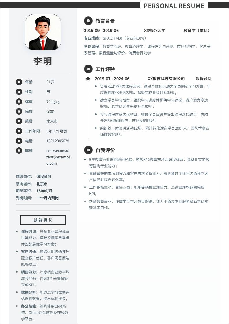 课程顾问 | 社招