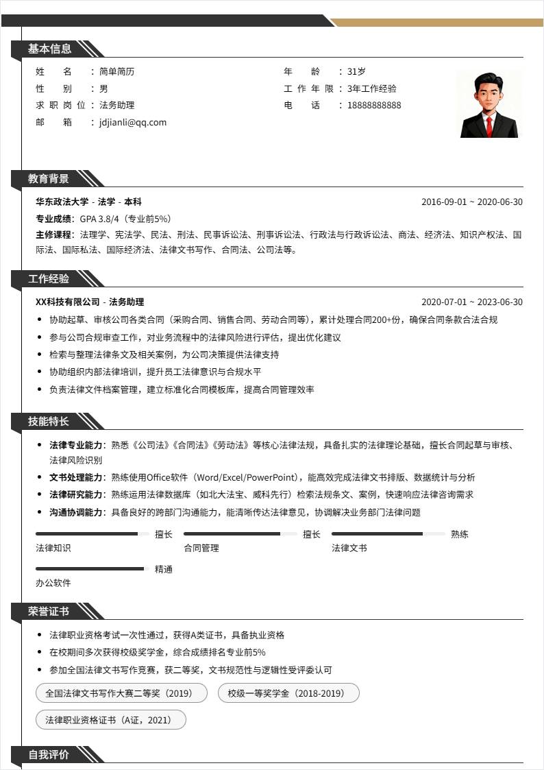 法务助理 | 社招