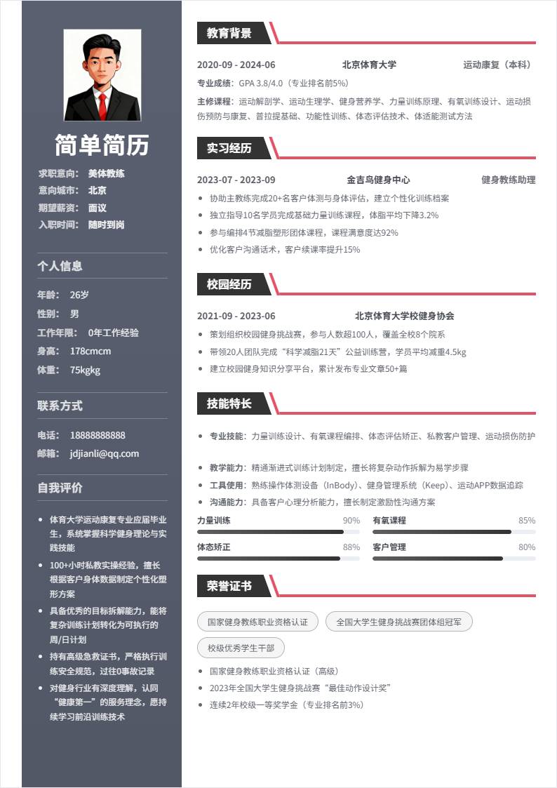 美体教练 | 校招