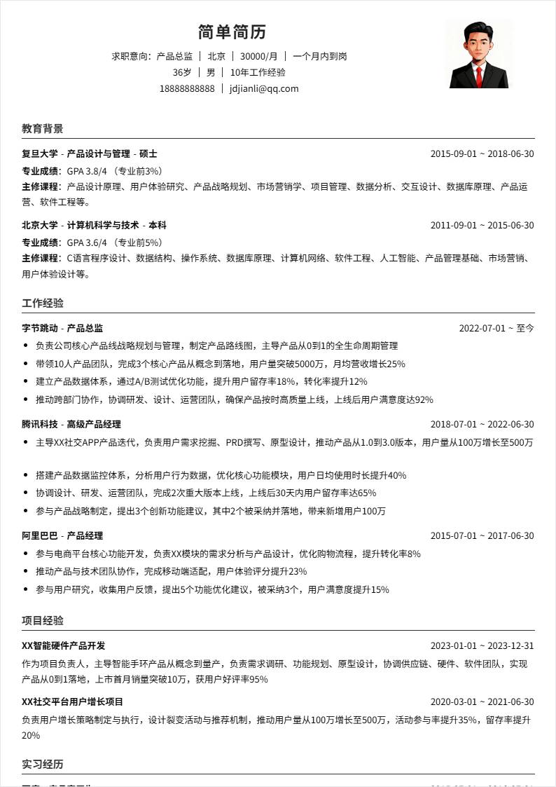 产品总监 | 校招