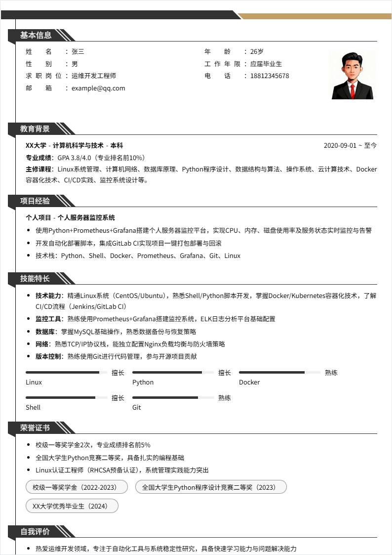 运维开发工程师 | 校招