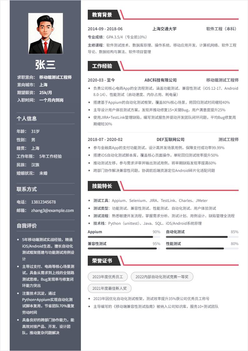 移动端测试 | 社招