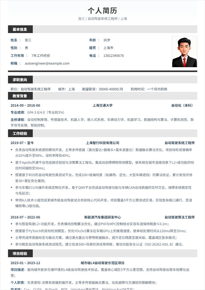 自动驾驶系统工程师 | 社招