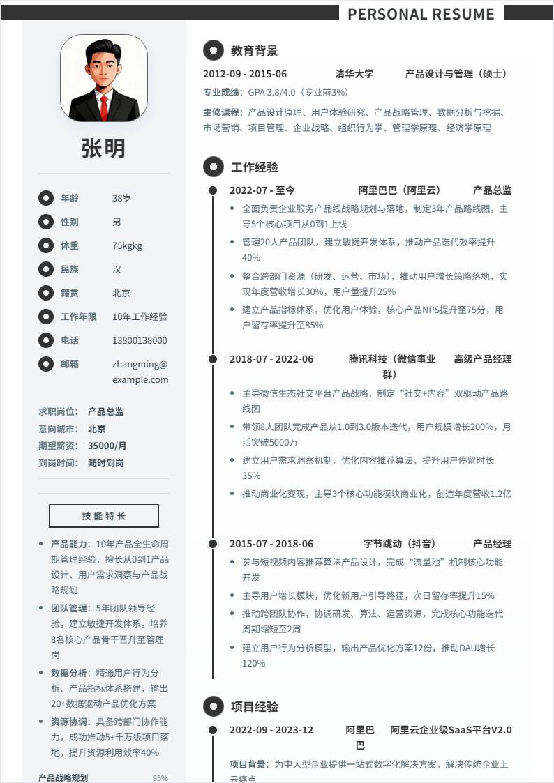 产品总监 | 社招