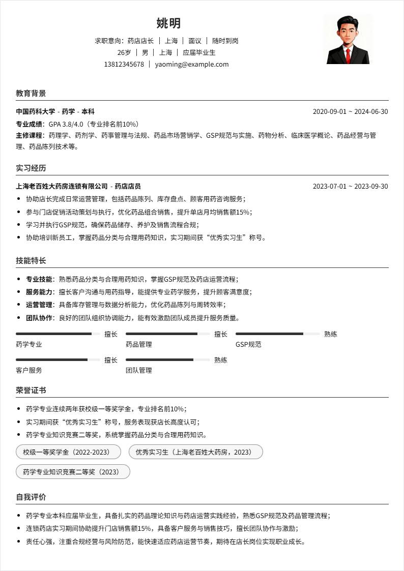 药店店长 | 校招