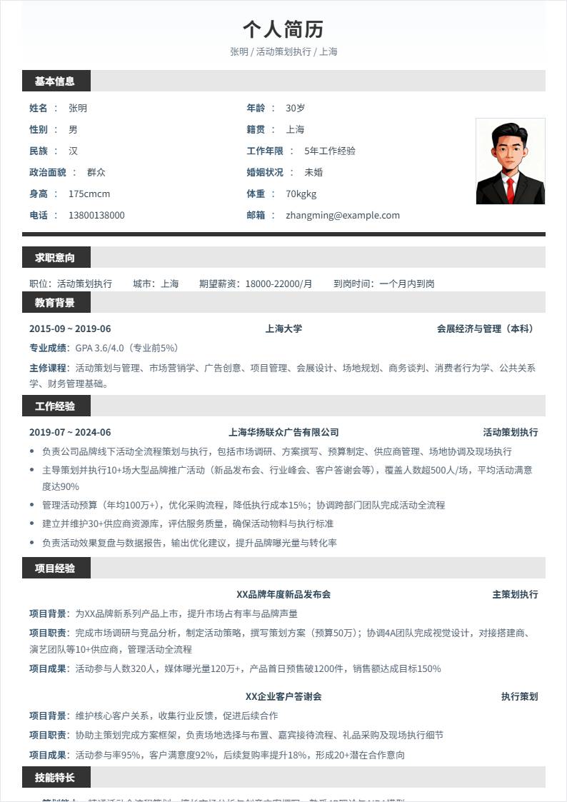活动策划执行 | 社招