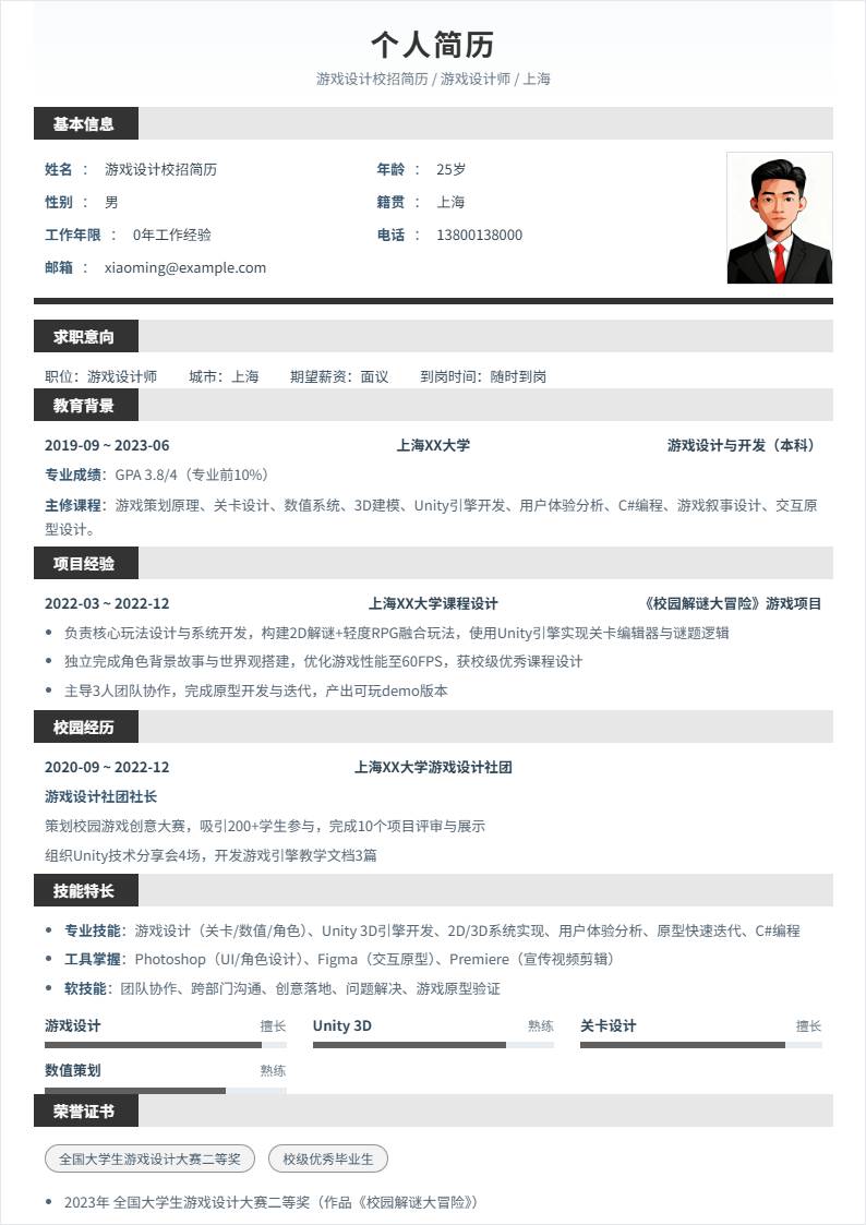 游戏设计师 | 校招