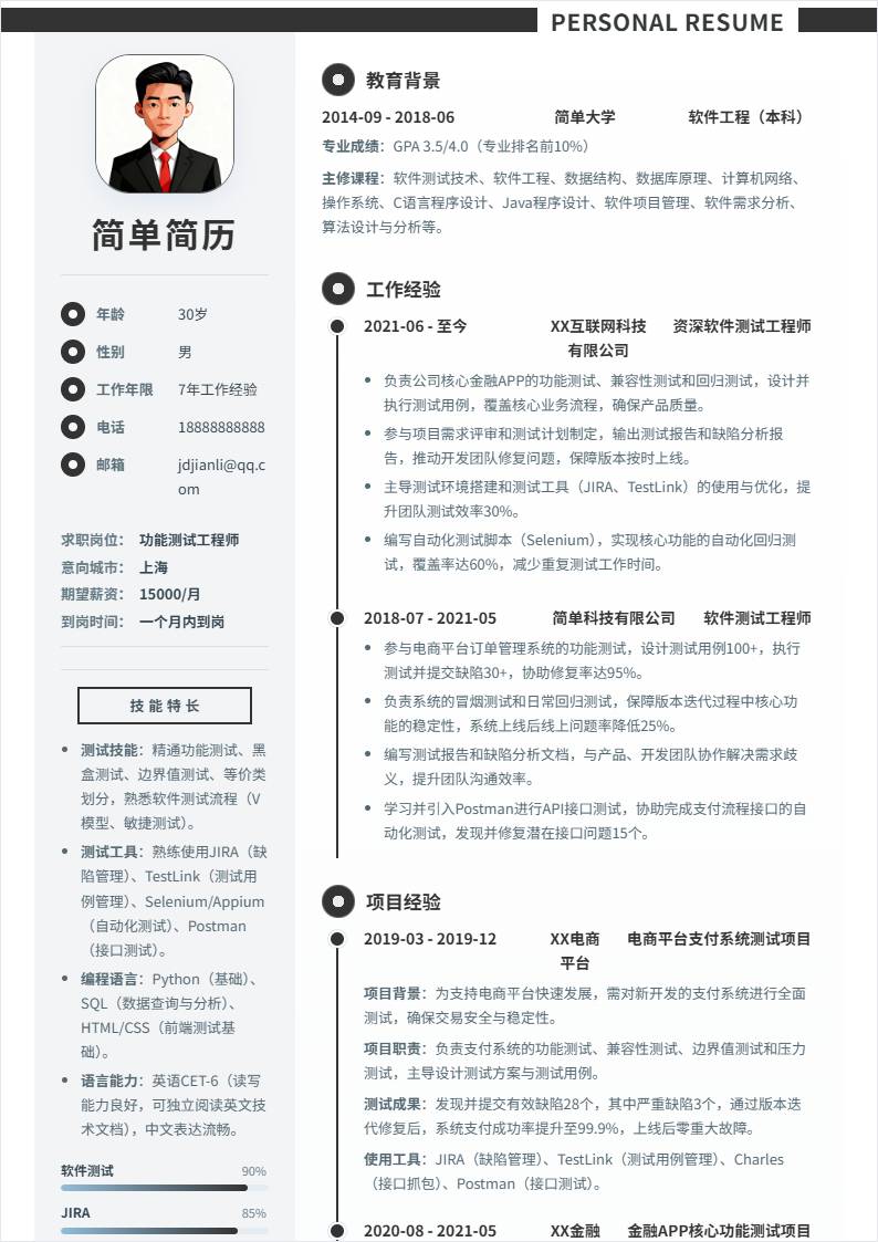 功能测试 | 社招