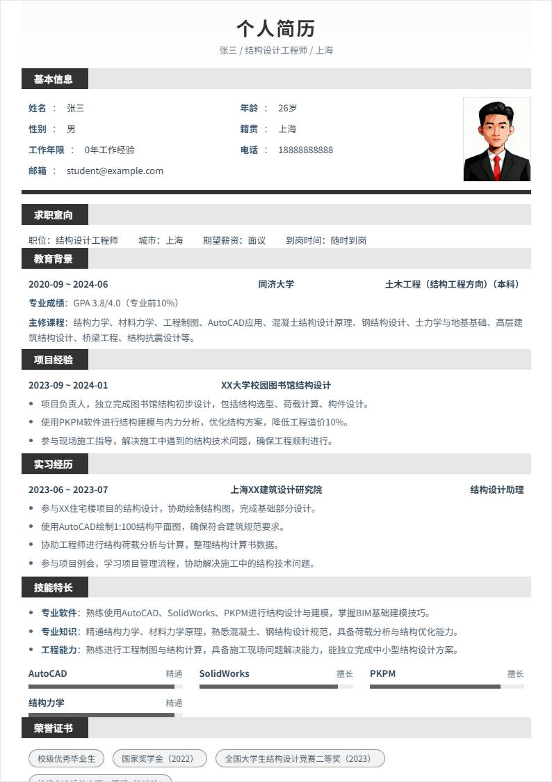 结构设计 | 校招