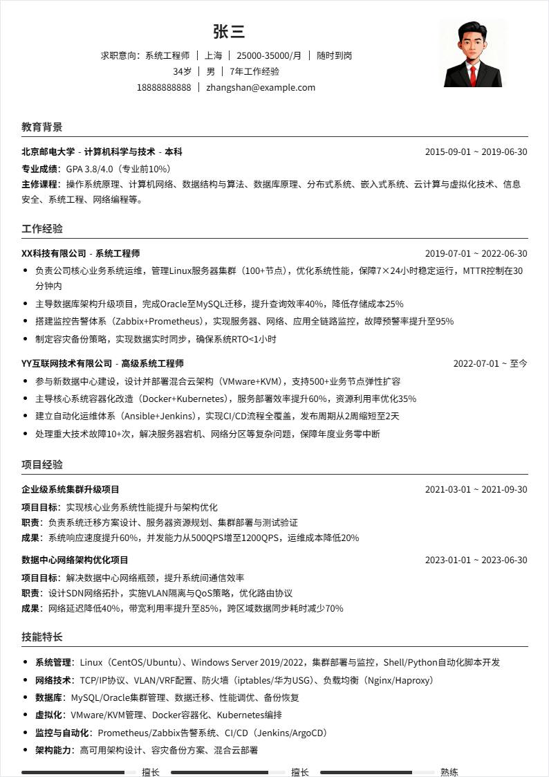 系统工程师 | 社招