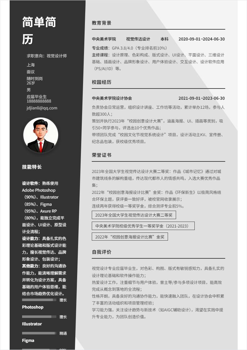 视觉设计 | 校招