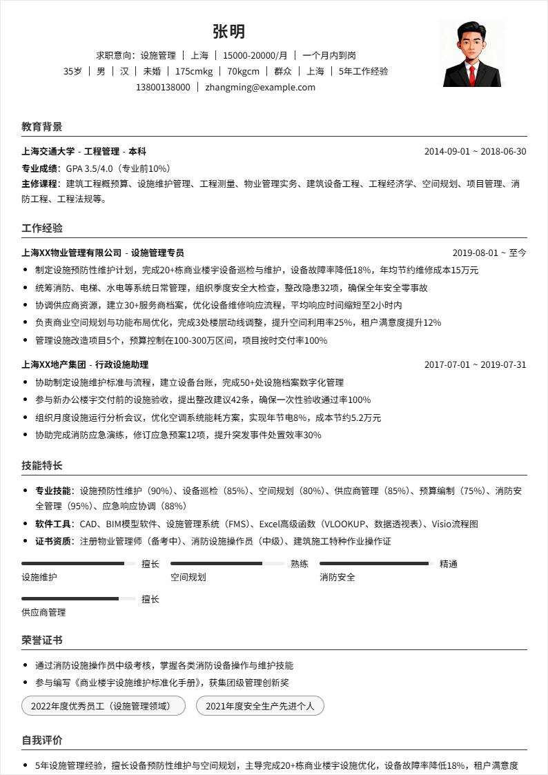 设施管理 | 社招