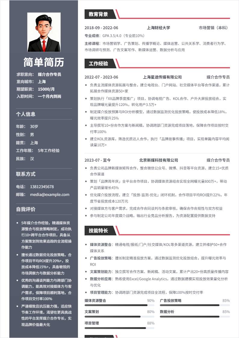 媒介合作 | 社招