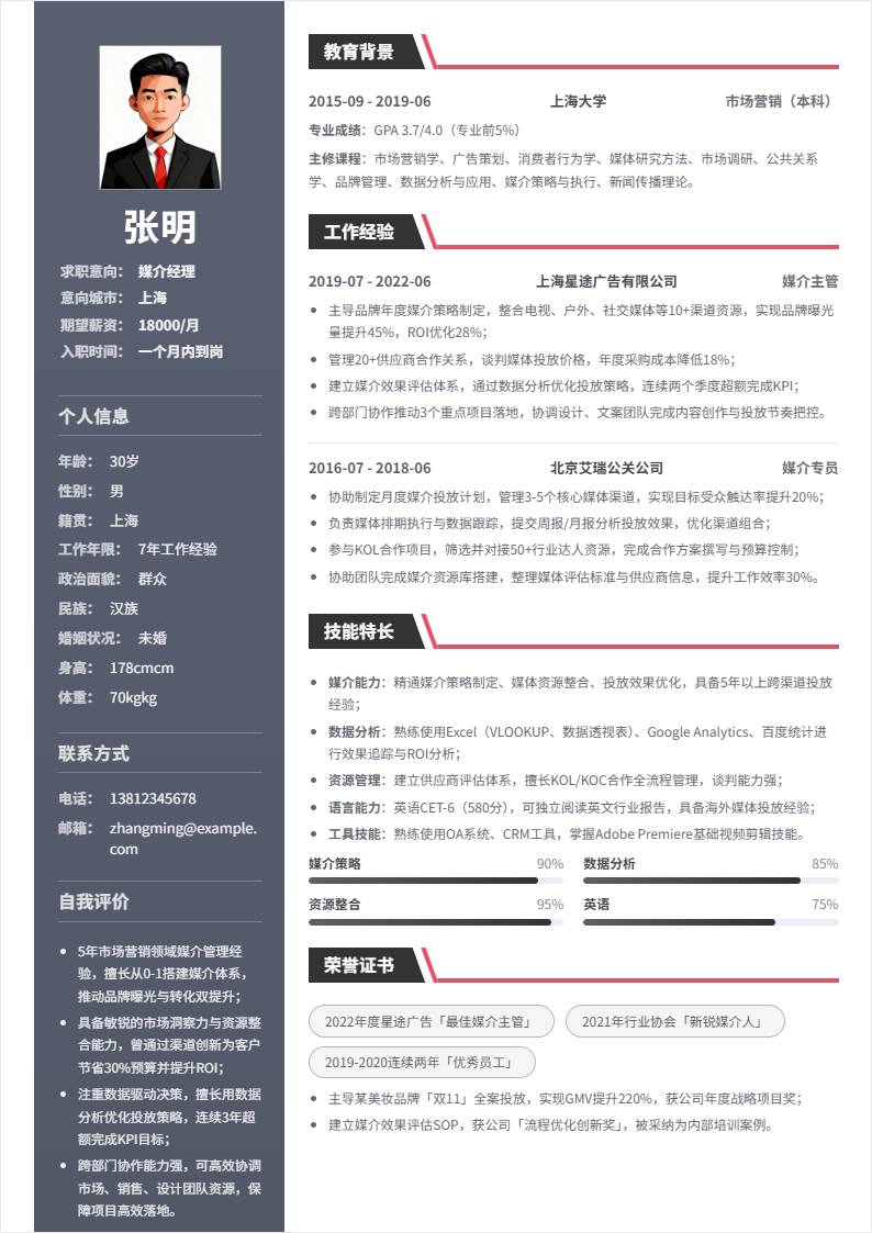 媒介经理 | 社招