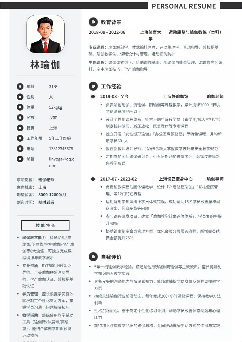 瑜伽老师 | 社招